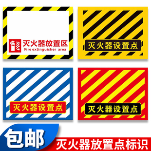 灭火器设置点地贴放置点标识牌贴纸消防标识标牌工厂企业公司使用