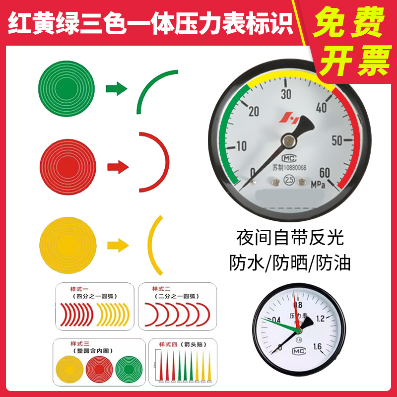 三色一体压力表三色标识贴压力表标签仪表点检标识仪表指示标识压力表指示贴二分之一四分之一圆弧支持定制