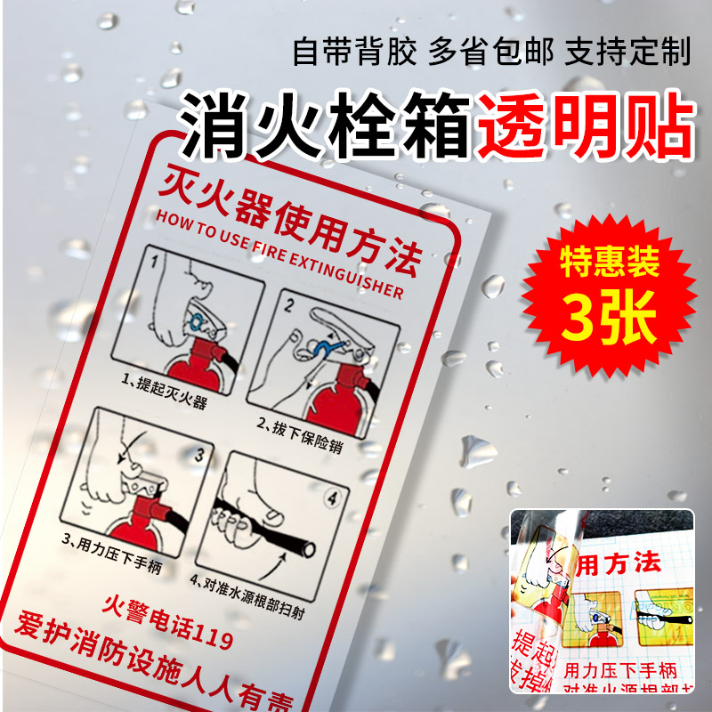 火警119使用方法提示贴消防安全