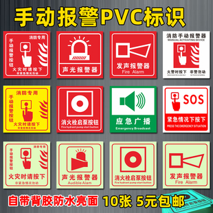 仁果标识 防声光报警器标识 水晶pvc材质 10cm 手动报警按钮