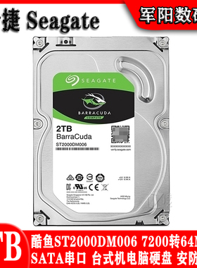 希捷ST2000DM006酷鱼3.5寸2T台式机电脑硬盘录像监控安防7200串口