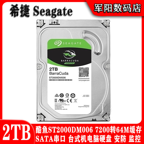 2T硬盘酷鱼希捷电脑监控