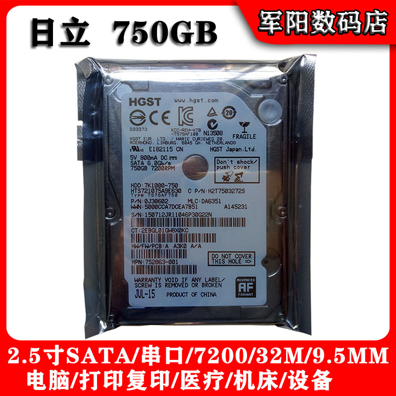 全新HGST日立2.5寸SATA串口750G笔记本电脑硬盘机械HDD7200/32M/9