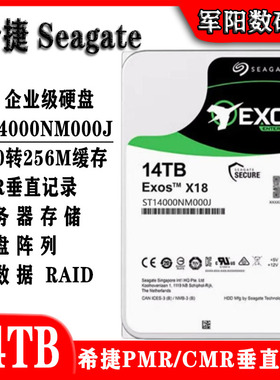 希捷银河ST14000NM000J企业级3.5寸14T磁盘阵列硬盘存储服务器