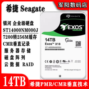 希捷银河ST14000NM000J企业级3.5寸14T磁盘阵列硬盘存储服务器
