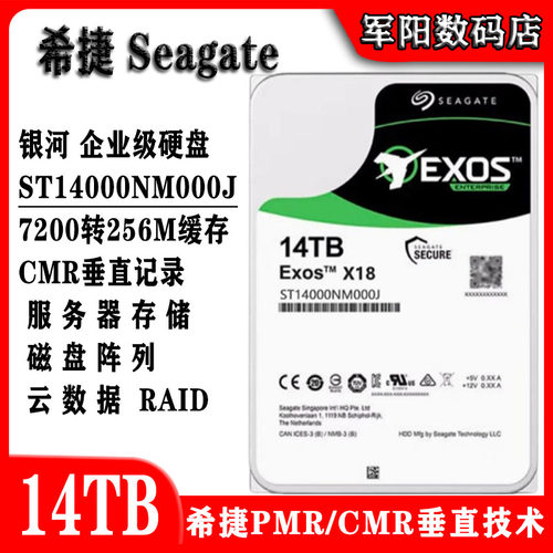 希捷银河ST14000NM000J企业级3.5寸14T磁盘阵列硬盘存储服务器