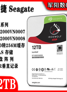 希捷Seagate酷狼3.5寸12T台式机电脑硬盘服务器NAS存储HDD垂直CMR