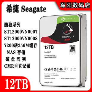 机电脑硬盘服务器NAS存储HDD垂直CMR 希捷Seagate酷狼3.5寸12T台式