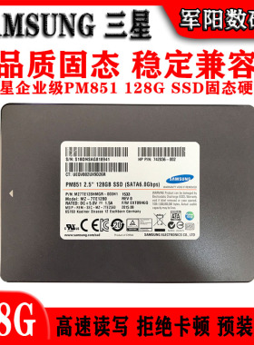 全新原装2.5寸三星PM851企业级128G SSD笔记本台式机固态硬盘120G