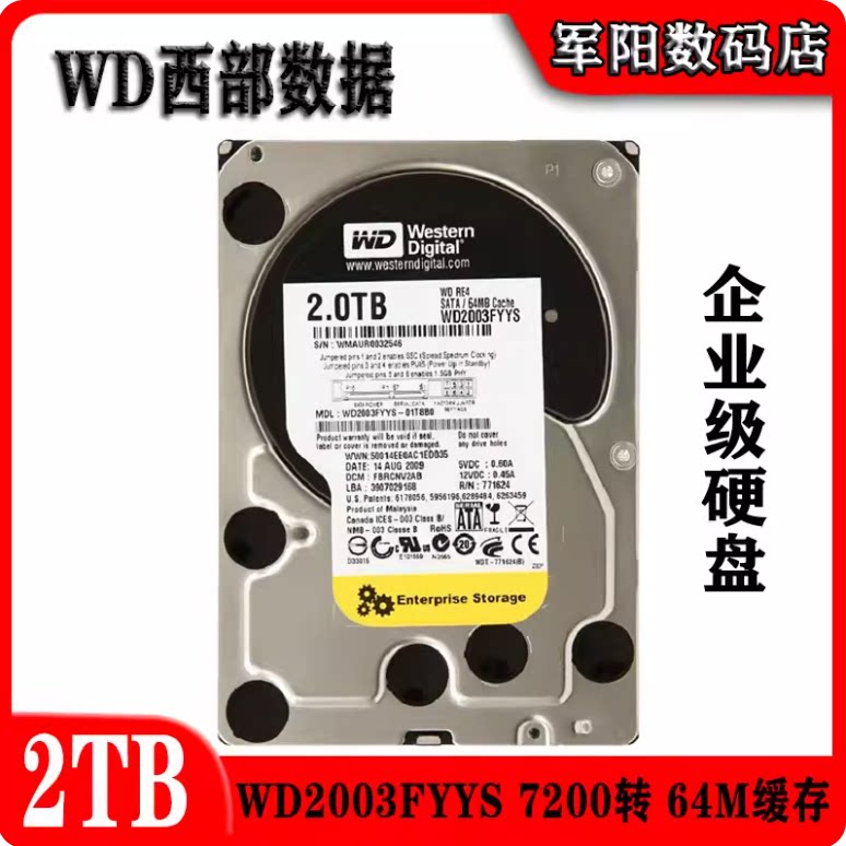 WD西部数据2T企业级黑盘台式机电脑硬盘服务器机械WD2003FYYS图片
