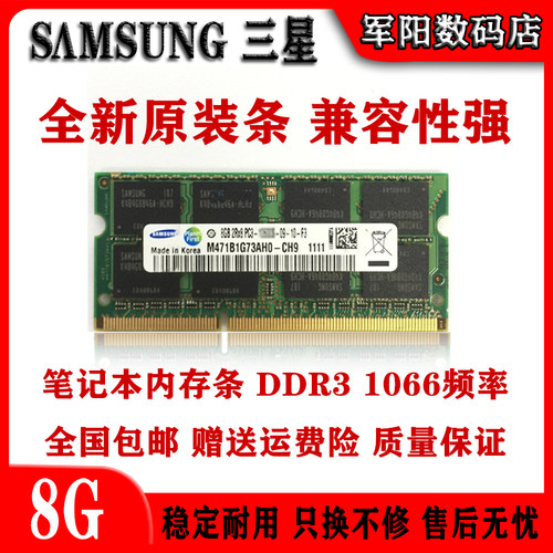 SAMSUNG三星DDR3三代8G一体机笔记本电脑内存条PC3 1066全兼容