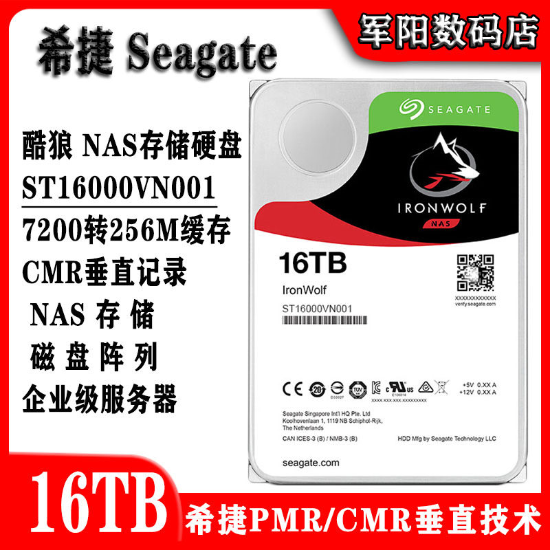 ST16000VN001希捷3.5寸酷狼16T企业级NAS存储服务器硬盘阵列机械
