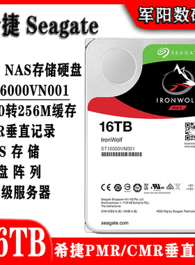 ST16000VN001希捷3.5寸酷狼16T企业级NAS存储服务器硬盘阵列机械