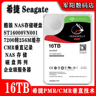 ST16000VN001希捷3.5寸酷狼16T企业级NAS存储服务器硬盘阵列机械