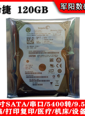 全新Seagate希捷2.5寸SATA串口120G笔记本电脑硬盘5400机械HDD9.5