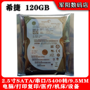 全新Seagate希捷2.5寸SATA串口120G笔记本电脑硬盘5400机械HDD9.5