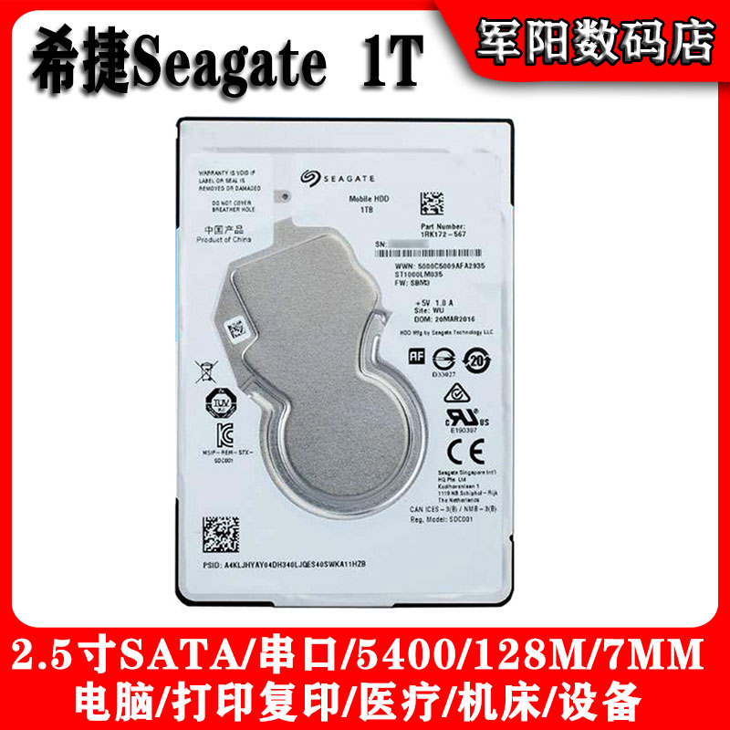 全新Seagate希捷SATA串口1T/1000G笔记本电脑硬盘128M机械硬盘7MM