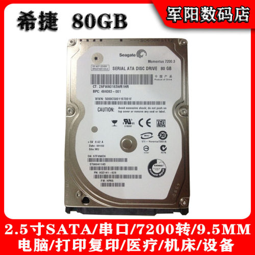 全新Seagate希捷2.5寸SATA串口80G笔记本电脑硬盘7200机械HDD 9.5