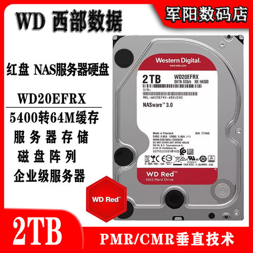 WD西部数据3.5寸WD20EFRX红盘2T台式机电脑硬盘NAS存储监控机SATA