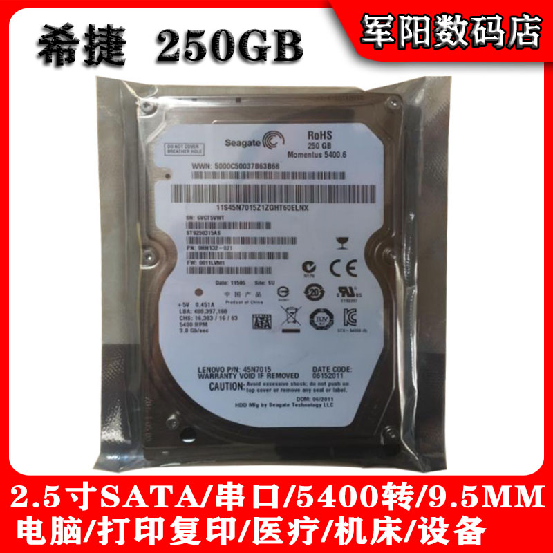 全新Seagate希捷2.5寸SATA串口250G笔记本电脑硬盘5400机械HDD9.5