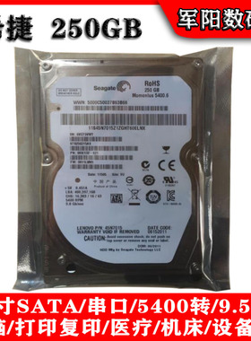 全新Seagate希捷2.5寸SATA串口250G笔记本电脑硬盘5400机械HDD9.5