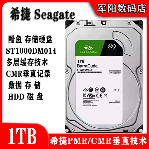 Seagate希捷ST1000DM014酷鱼3.5寸1T台式机电脑主机硬盘监控录像