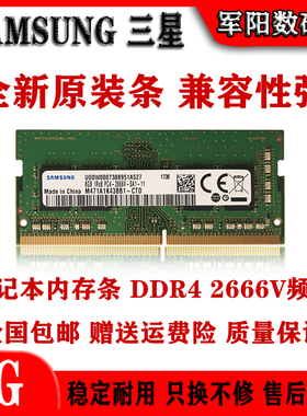 SAMSUNG三星DDR4四代8G一体机笔记本电脑内存条PC4 2666V全兼容