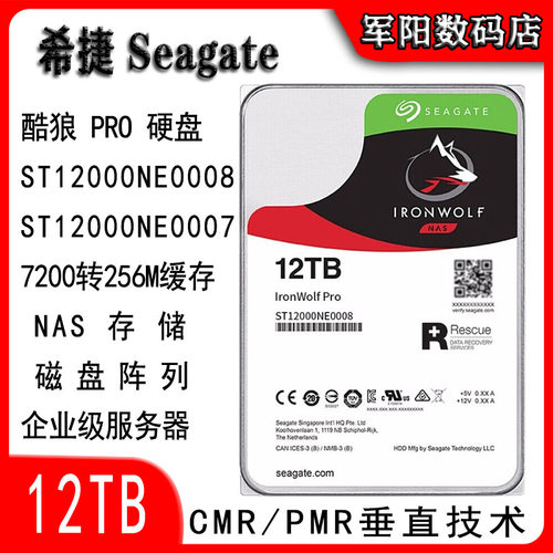 12T硬盘酷狼PRO希捷群晖NAS