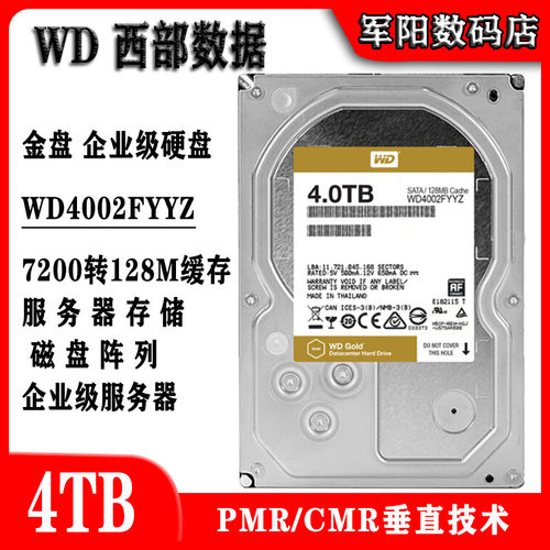 WD西部数据4T企业级金盘台式机电脑硬盘服务器机械WD4002FYYZ
