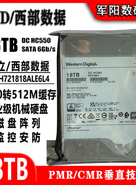 WD西部数据WUH721818ALE6L4企业级18T台式机电脑硬盘CMR垂直氦气