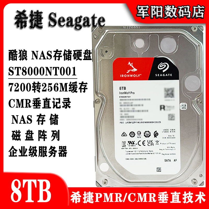 希捷3.5寸ST8000NT001酷狼PRO 8T企业级NAS存储服务器阵列硬盘