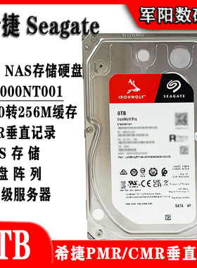 希捷3.5寸ST8000NT001酷狼PRO 8T企业级NAS存储服务器阵列硬盘