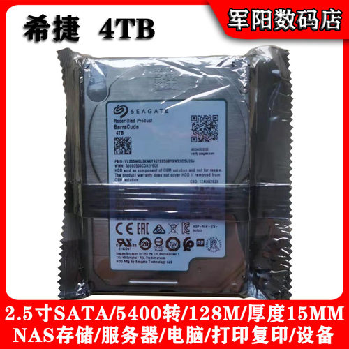 4T硬盘2.5寸希捷电脑USB