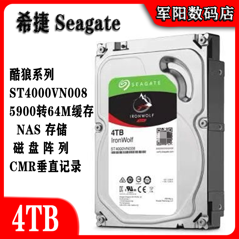 希捷ST4000VN008酷狼3.5寸4T台式机电脑硬盘服务器NAS存储CMR垂直 电脑硬件/显示器/电脑周边 机械硬盘 原图主图