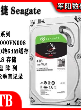 希捷ST4000VN008酷狼3.5寸4T台式机电脑硬盘服务器NAS存储CMR垂直