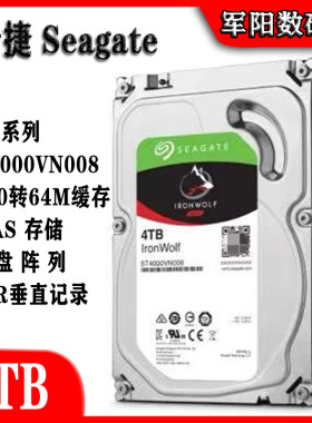 4T硬盘酷狼希捷群晖NAS