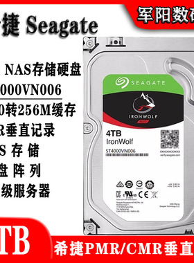 ST4000VN006希捷3.5寸酷狼4T企业级NAS存储服务器硬盘阵列机械串