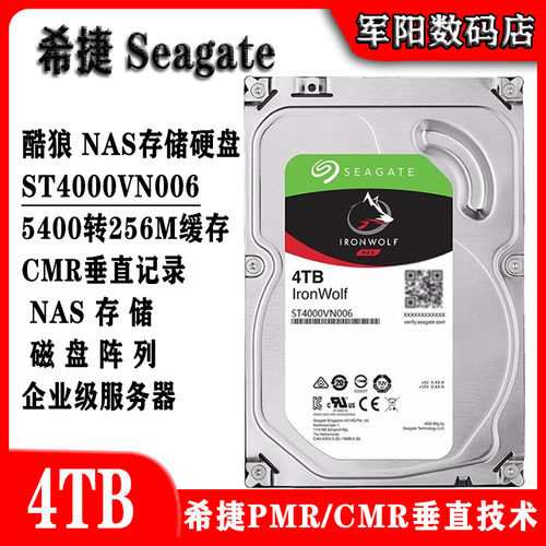 4T硬盘酷狼希捷群晖NAS