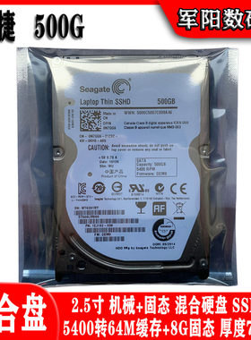 ST500LM000希捷2.5寸500G笔记本电脑硬盘64M缓存8G固态混合盘SSHD