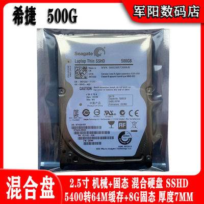 ST500LM000希捷2.5寸500G笔记本电脑硬盘64M缓存8G固态混合盘SSHD