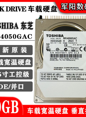 全新MK4050GAC东芝40G车载抗震宽温硬盘IDE并口军工级笔记本2.5寸