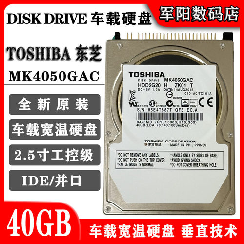 全新MK4050GAC东芝40G车载抗震宽温硬盘IDE并口军工级笔记本2.5寸