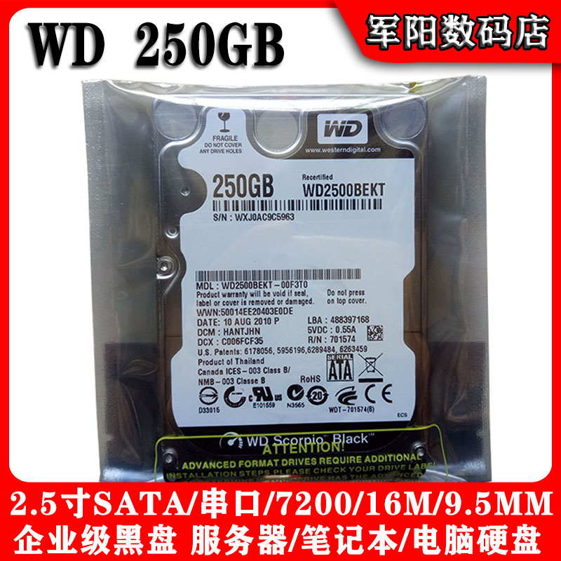 WD2500BEKT西部数据2.5寸250G笔记本电脑硬盘企业级黑盘7200转16M