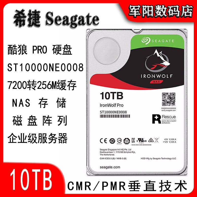 希捷3.5寸10T酷狼PRO企业级NAS存储服务器阵列硬盘ST10000NE0008 - 实物图