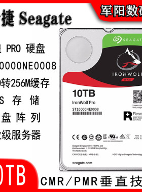 希捷3.5寸10T酷狼PRO企业级NAS存储服务器阵列硬盘ST10000NE0008