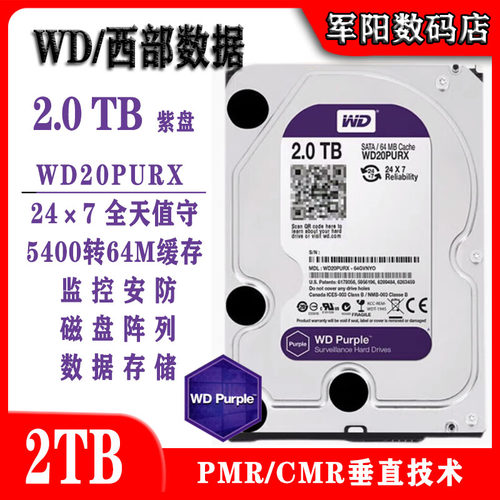 WD西部数据WD20PURX紫盘2T监控机电脑硬盘NAS服务器企业级CMR垂直