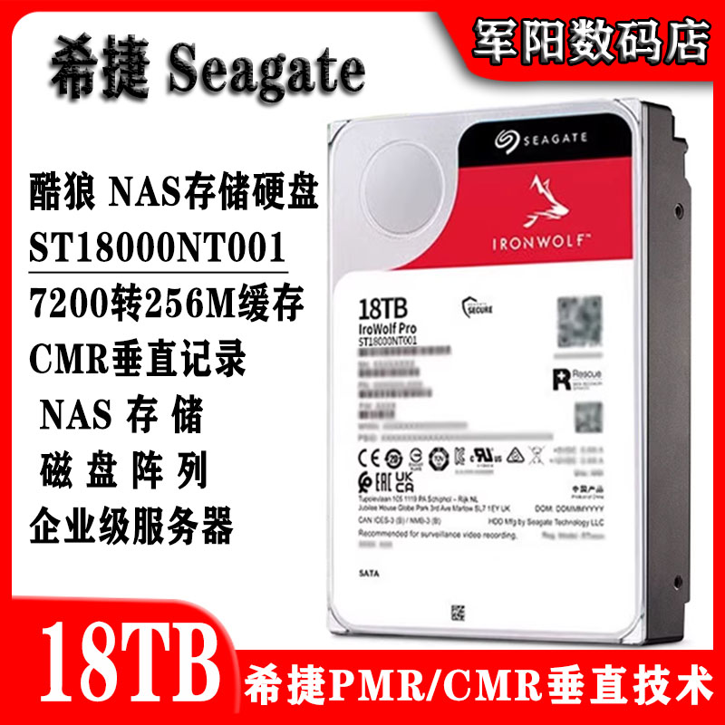 希捷3.5寸ST18000NT001酷狼PRO 18T企业级NAS存储服务器阵列硬盘
