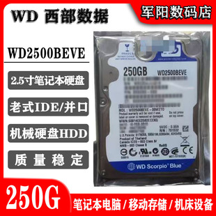 WD西部数据蓝盘2.5寸笔记本硬盘IDE并口250G机械存储WD2500BEVE