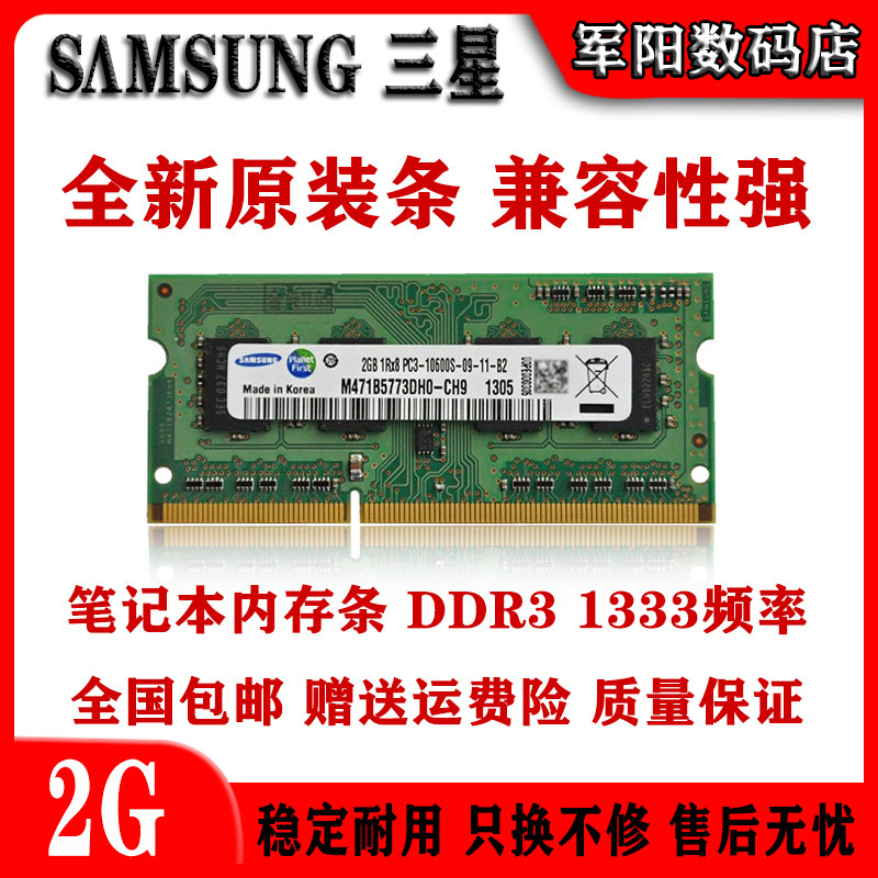 samsungddr3一体机笔记本内存条