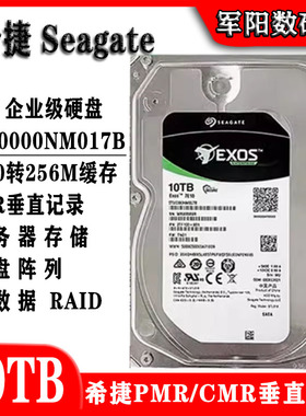 希捷银河ST10000NM017B企业级3.5寸10T台式磁盘阵列存储服务器